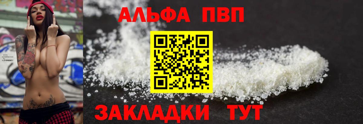 Нерюнгри  цена наркотик  A PVP мука  А ПВП  Вход с VPN  Alfa_PVP Crystall 