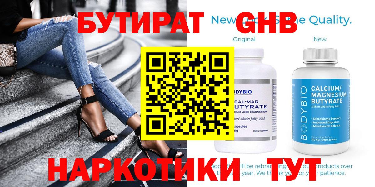 Бутират GHB Нерюнгри