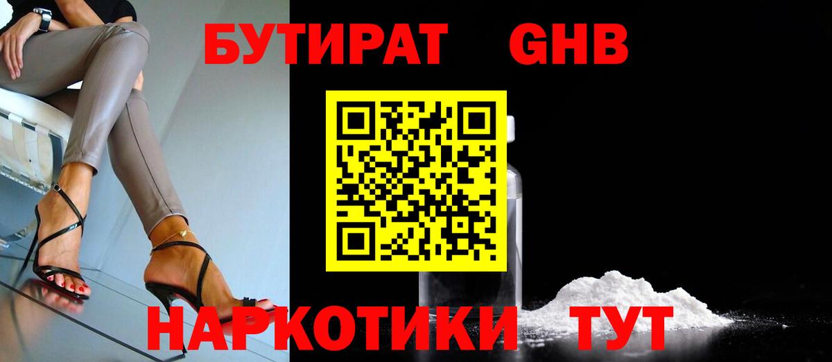 БУТИРАТ жидкий экстази  Вход с VPN  Бутират  Нерюнгри 