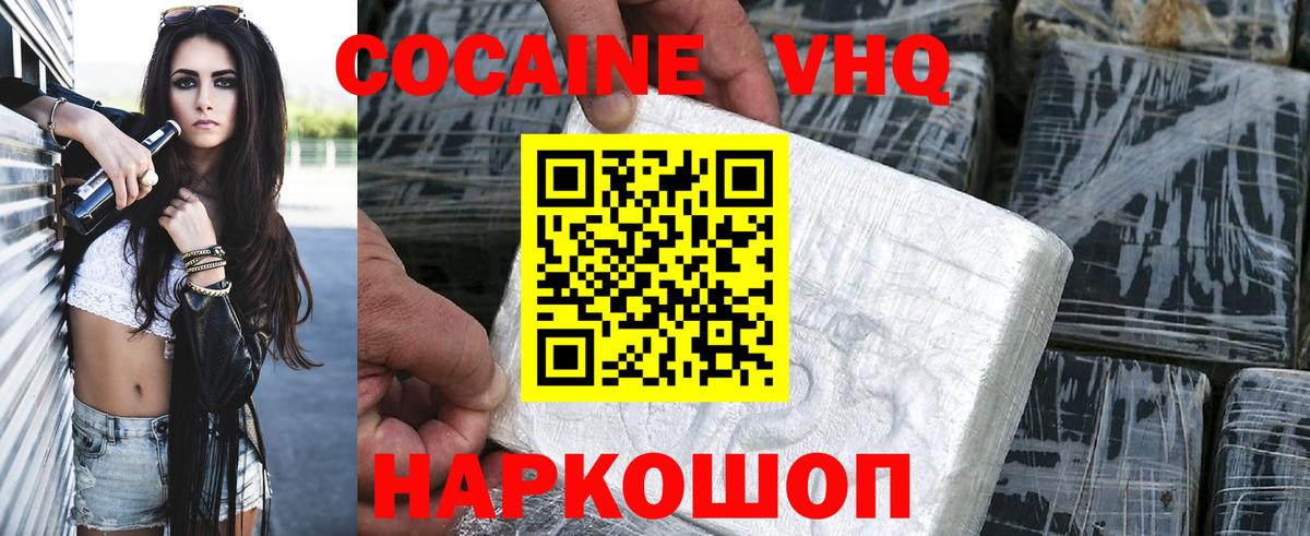 Cocaine  Вход с VPN  Нерюнгри  Cocaine FishScale  КОКАИН Эквадор 