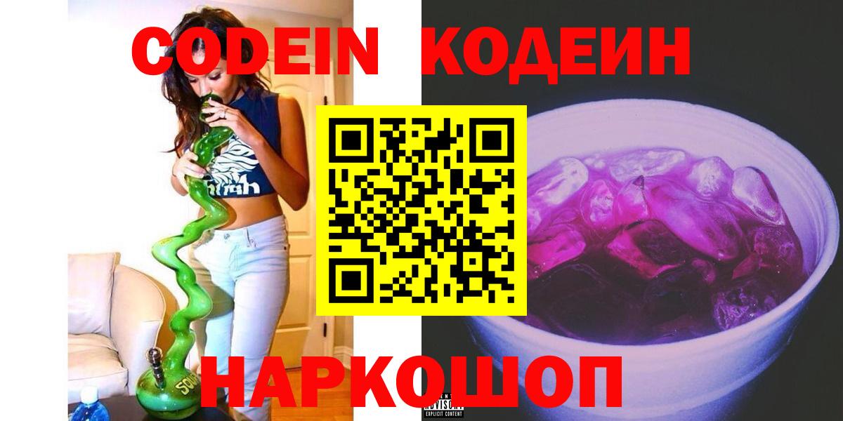 Кодеин напиток Lean (лин) Нерюнгри