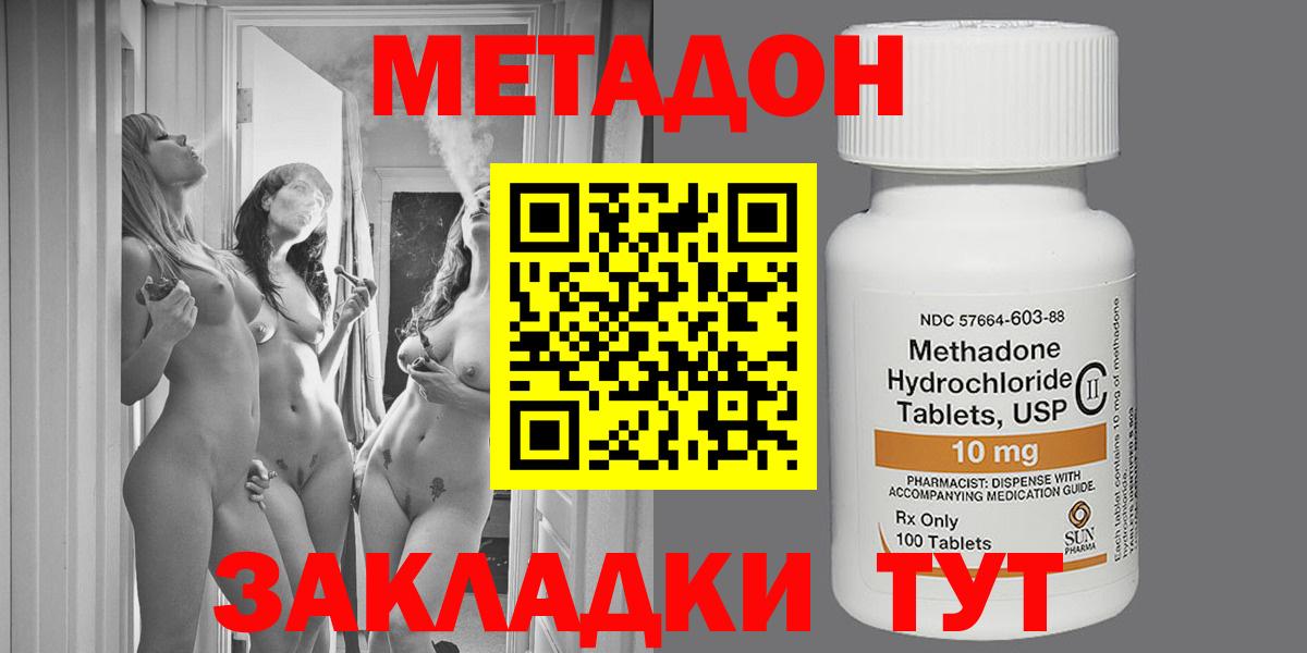 МЕТАДОН кристалл Нерюнгри