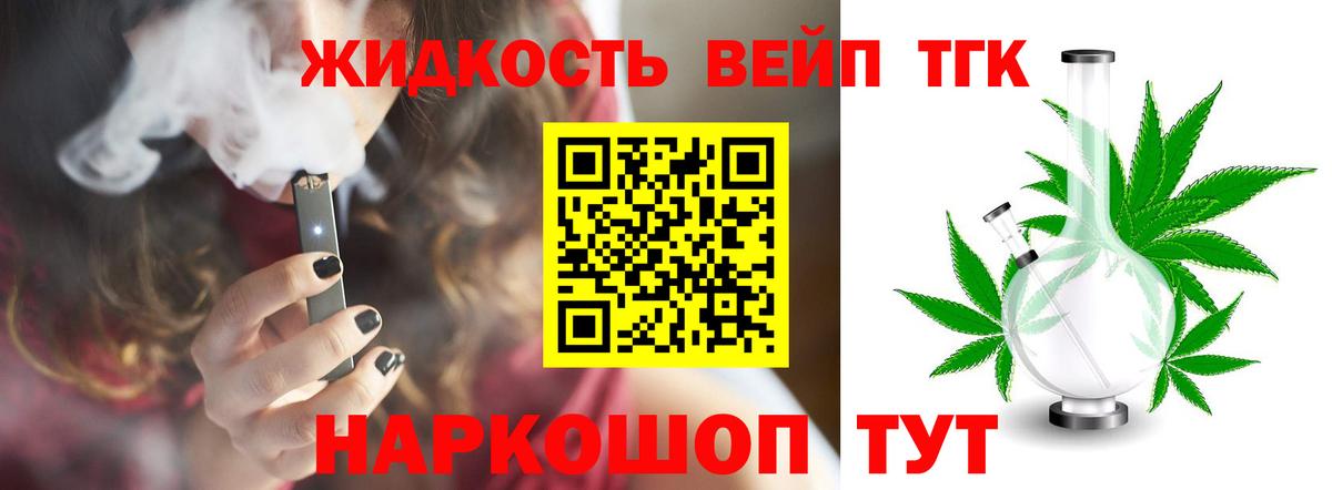 ТГК вейп с тгк  Вход с VPN  Нерюнгри  Дистиллят ТГК вейп с тгк 